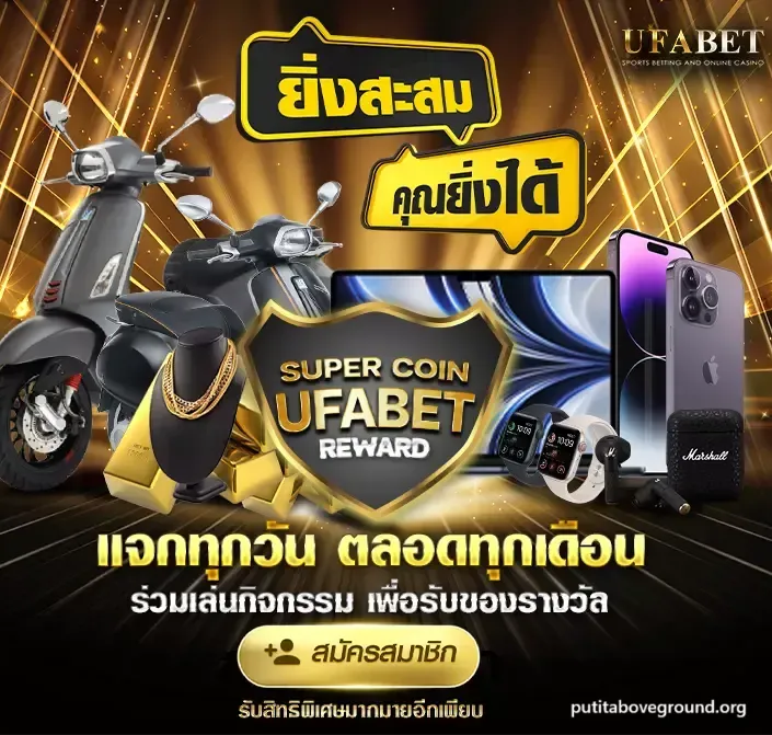 ทางเข้า ยูฟ่าเบท ทางเข้า