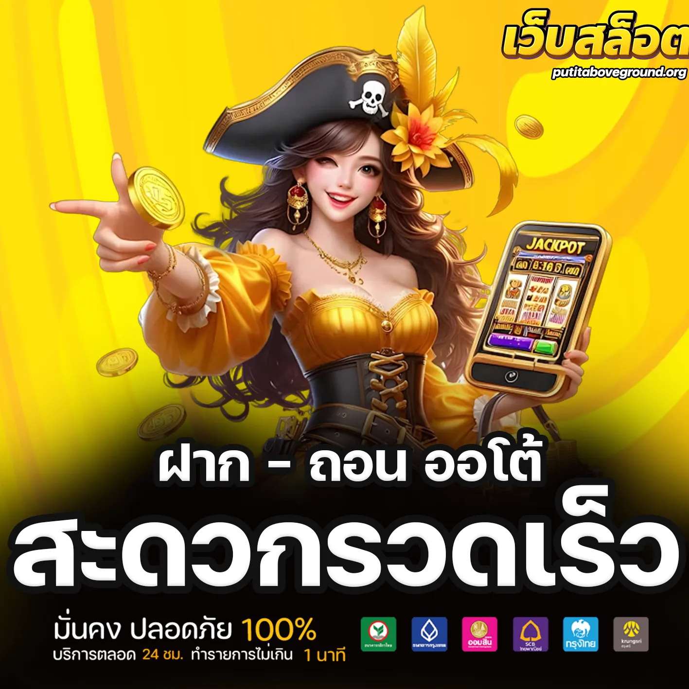 เว็บสล็อต ตรงจากต่างประเทศ ไม่มี ขั้นต่ำ